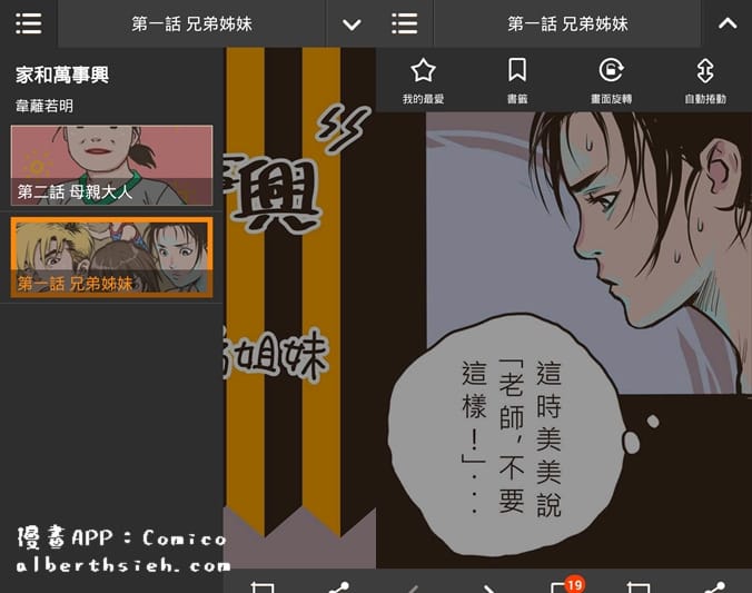 【漫畫APP】手機娛樂.Comico(免費原創漫畫天天更新讓你看到飽) - 第11張圖 【漫畫APP】手機娛樂.Comico(免費原創漫畫天天更新讓你看到飽)