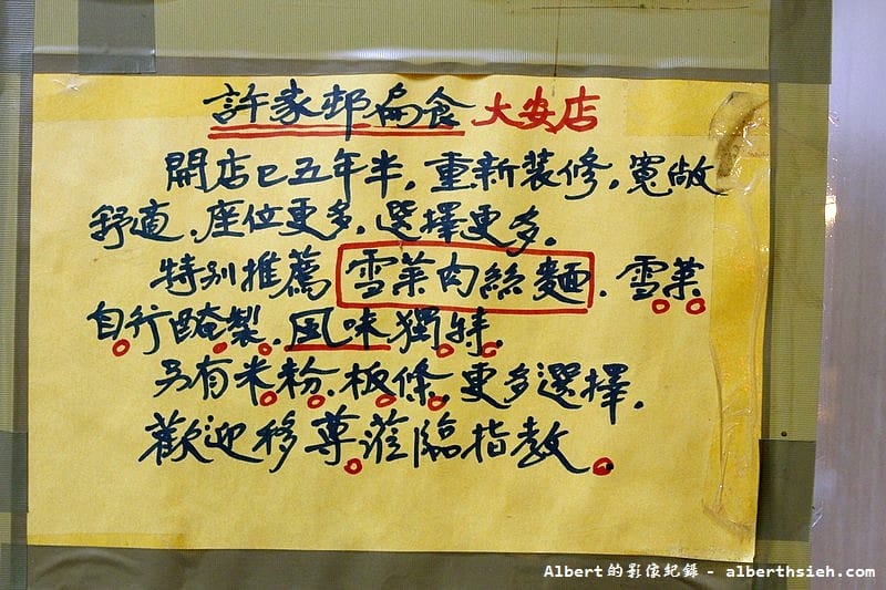 【忠孝復興站美食】台北大安．許家村扁食（麻醬乾麵混搭菜脯辣椒絕配）