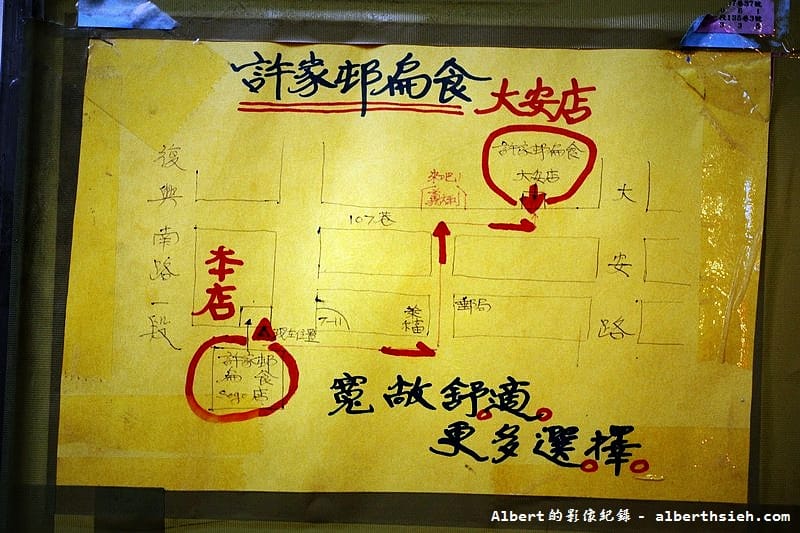【忠孝復興站美食】台北大安．許家村扁食（麻醬乾麵混搭菜脯辣椒絕配）