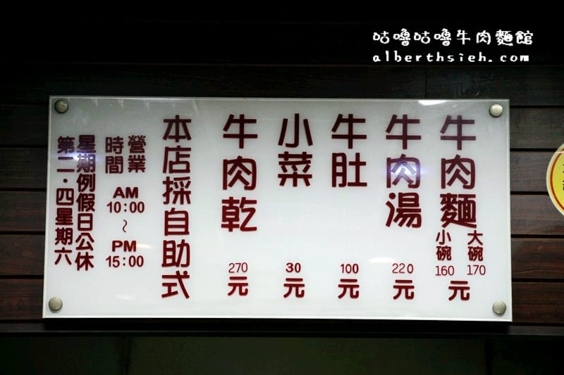 咕嚕咕嚕牛肉麵館.三重先嗇宮站美食(湯頭很醇很清爽滑順好喝) - 第3張圖 咕嚕咕嚕牛肉麵館.三重先嗇宮站美食(湯頭很醇很清爽滑順好喝)