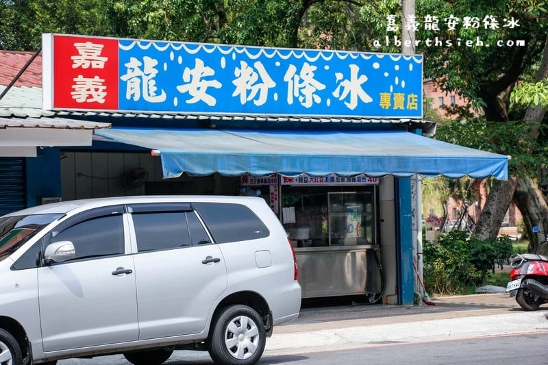 【迴龍站美食】新北市新莊．嘉義龍安粉條冰（粉條吃起來很滑順軟Q）
