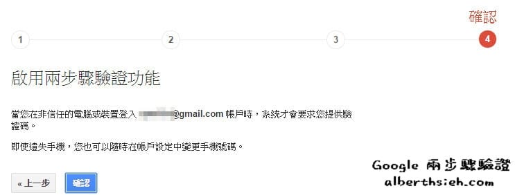 【資訊安全】Google 兩步驟驗證（加強帳戶安全性防止帳號被盜用）