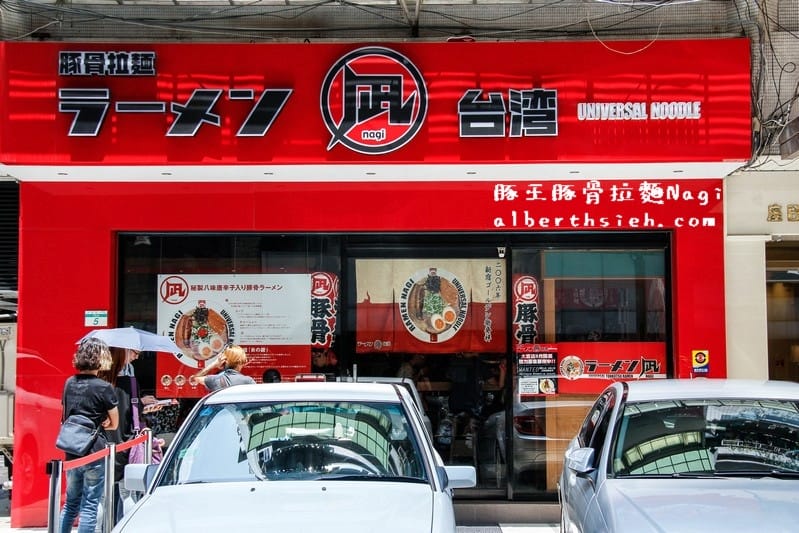 【忠孝復興站美食】台北大安．豚骨拉麵ラーメン凪Nagi（赤王麵湯頭超合我口味）