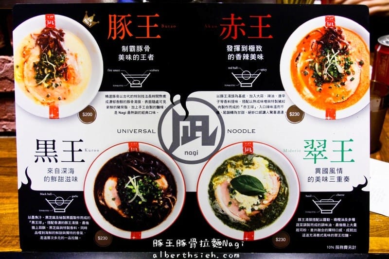 【劍南路站美食】台北中山．豚骨拉麵ラーメン凪Nagi（超濃郁的海鮮櫻花蝦湯底）