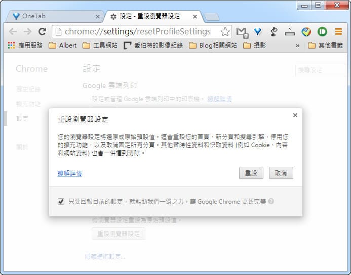 【瀏覽器綁架】Software Removal Tool（Google官方版惡意軟體移除工具）