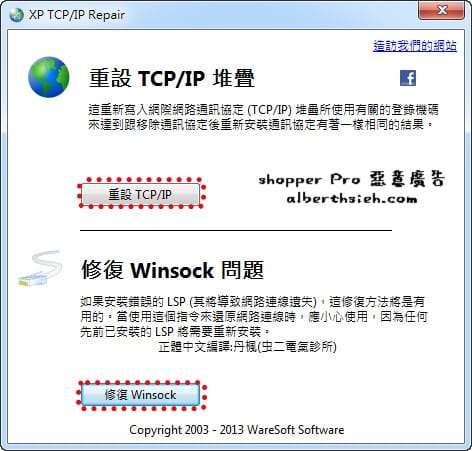 網頁廣告．Google Chrome 瀏覽器被 shopper Pro 植入惡意廣告之解決辦法