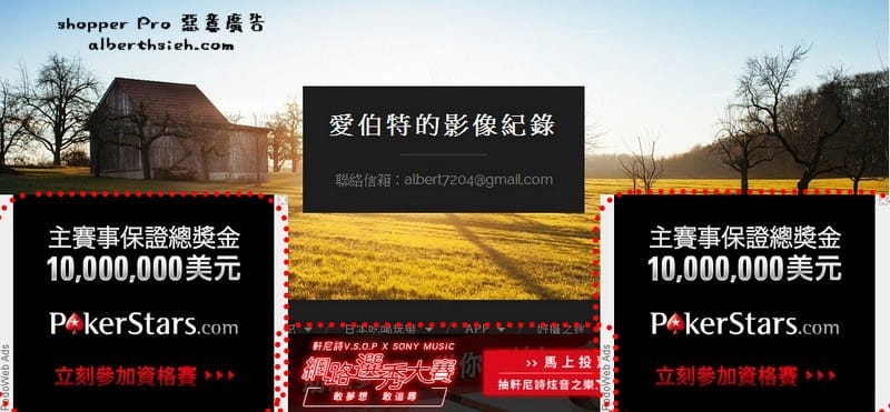 網頁廣告．Google Chrome 瀏覽器被 shopper Pro 植入惡意廣告之解決辦法
