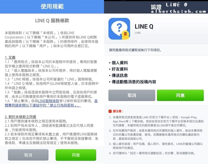 【小幫手APP】解決問題．LINE Q（可愛版的知識家解決你的任何疑問）
