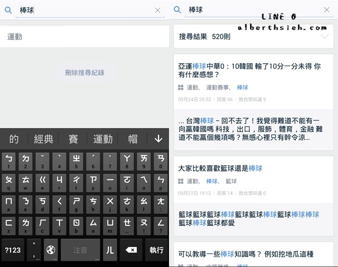 【小幫手APP】解決問題．LINE Q（可愛版的知識家解決你的任何疑問）