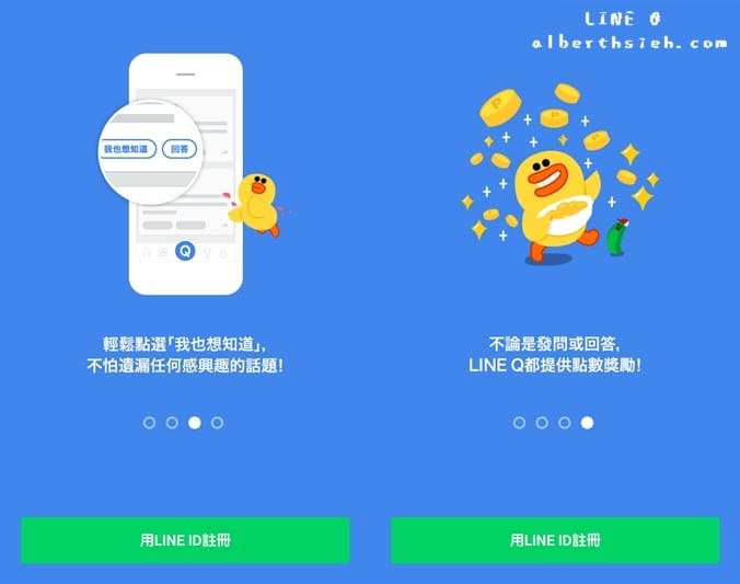 【小幫手APP】解決問題．LINE Q（可愛版的知識家解決你的任何疑問）