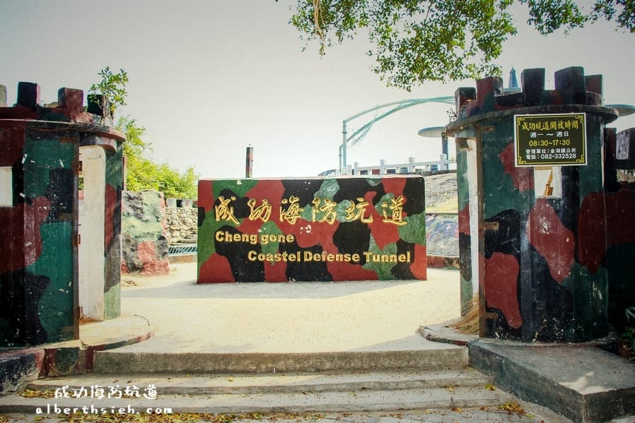 【戰地風光旅遊】金門金湖.成功海防坑道&成功沙灘(反登陸作戰,灘岸掃盪任務的坑道) - 第2張圖 【戰地風光旅遊】金門金湖.成功海防坑道&成功沙灘(反登陸作戰,灘岸掃盪任務的坑道)