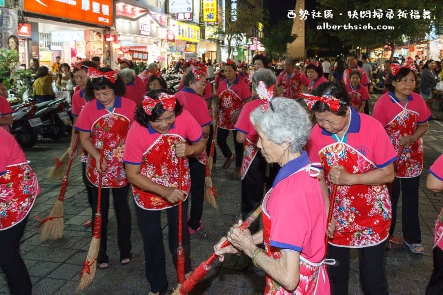 【社造20】彰化福興鄉西勢社區．你丟我撿齊掃地快閃掃帚祈福舞