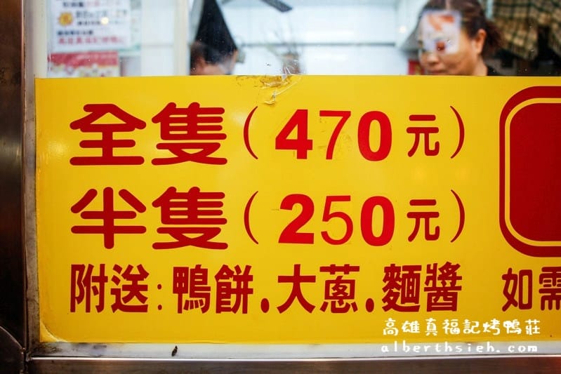 【龍山寺站美食】台北萬華.高雄真福記烤鴨莊(鴨肉皮脆肉嫩汁多雞肉鮮嫩不乾柴) - 第19張圖 【龍山寺站美食】台北萬華.高雄真福記烤鴨莊(鴨肉皮脆肉嫩汁多雞肉鮮嫩不乾柴)