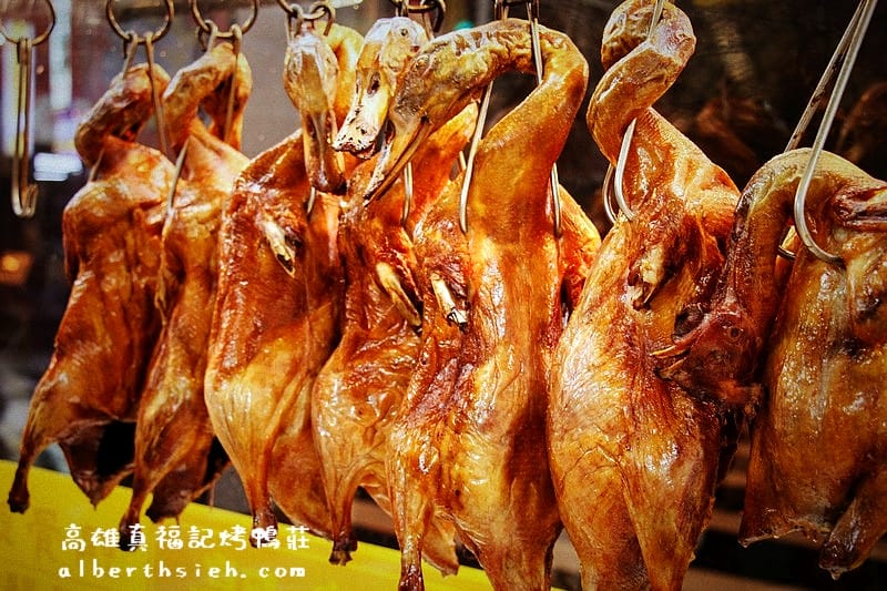 【龍山寺站美食】台北萬華.高雄真福記烤鴨莊(鴨肉皮脆肉嫩汁多雞肉鮮嫩不乾柴) - 第2張圖 【龍山寺站美食】台北萬華.高雄真福記烤鴨莊(鴨肉皮脆肉嫩汁多雞肉鮮嫩不乾柴)