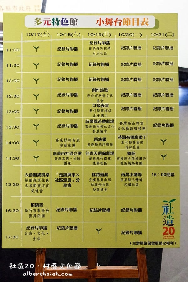 【社造20】台北信義.松山文創園區-村落文化節(擁抱溫潤的泥土) - 第32張圖 【社造20】台北信義.松山文創園區-村落文化節(擁抱溫潤的泥土)