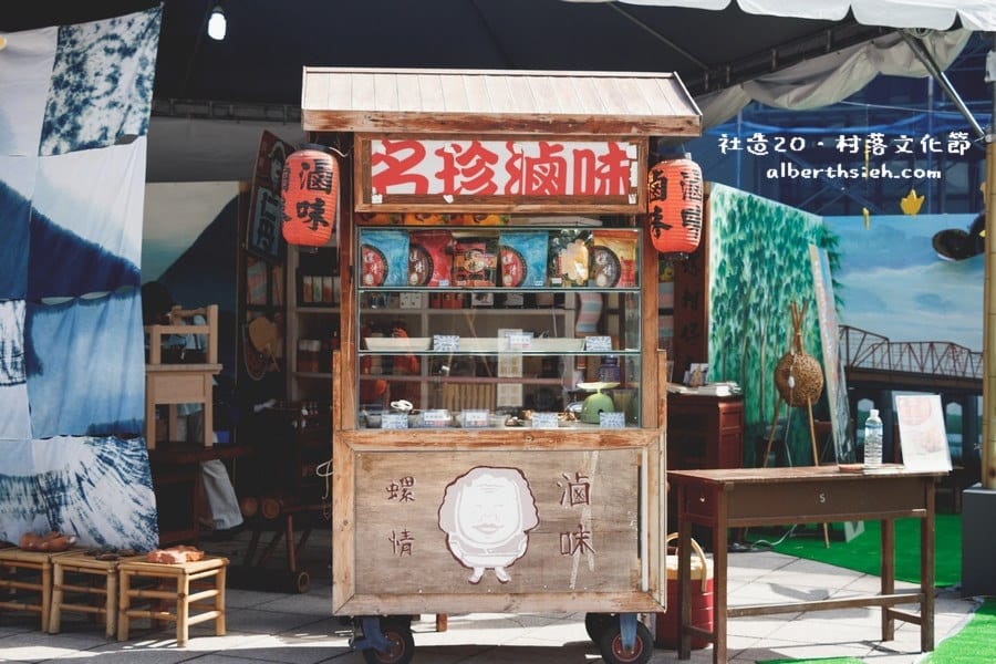 【社造20】台北信義.松山文創園區-村落文化節(擁抱溫潤的泥土) - 第29張圖 【社造20】台北信義.松山文創園區-村落文化節(擁抱溫潤的泥土)