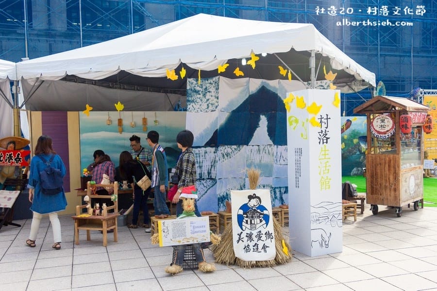 【社造20】台北信義.松山文創園區-村落文化節(擁抱溫潤的泥土) - 第28張圖 【社造20】台北信義.松山文創園區-村落文化節(擁抱溫潤的泥土)