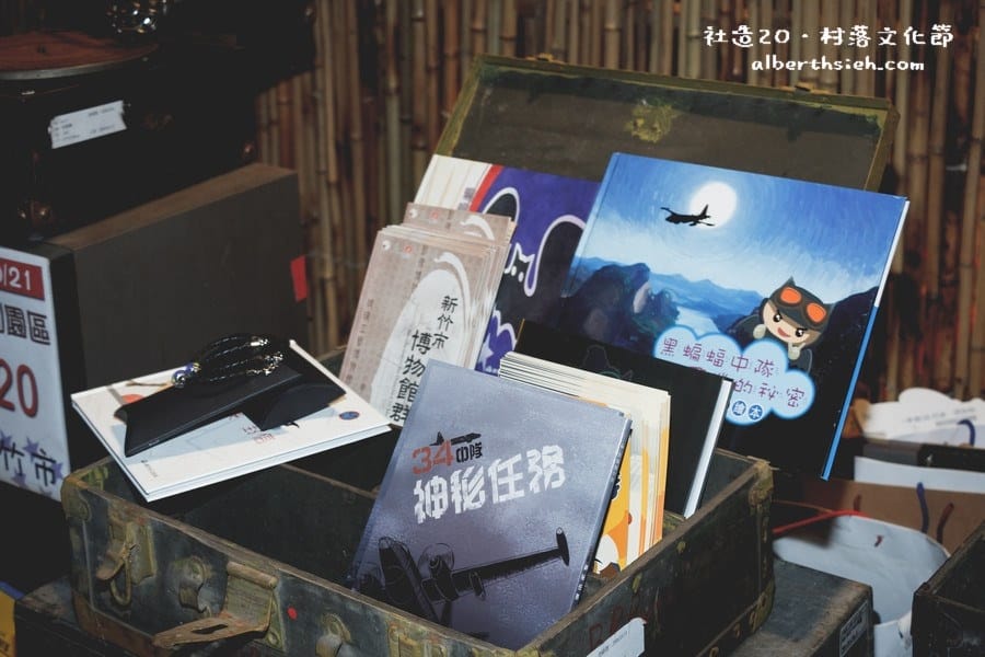 【社造20】台北信義.松山文創園區-村落文化節(擁抱溫潤的泥土) - 第10張圖 【社造20】台北信義.松山文創園區-村落文化節(擁抱溫潤的泥土)