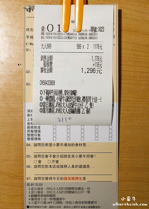 【火鍋吃到飽】桃園龜山.小蒙牛頂級麻辣養生鍋(林口店)(杯裝哈根達斯吃到爽) - 第34張圖 【火鍋吃到飽】桃園龜山.小蒙牛頂級麻辣養生鍋(林口店)(杯裝哈根達斯吃到爽)