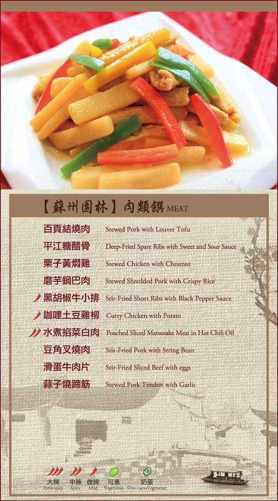 【中菜吃到飽】桃園中壢．古華花園飯店-明皇樓中餐廳（中式料理蘇州任您饗）