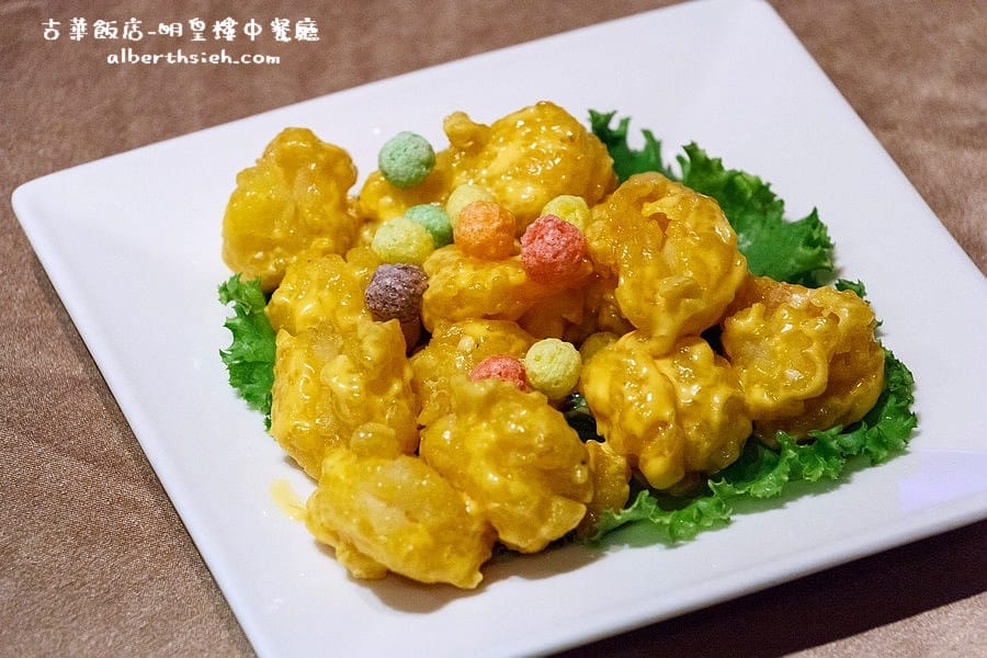 【中菜吃到飽】桃園中壢．古華花園飯店-明皇樓中餐廳（中式料理蘇州任您饗）
