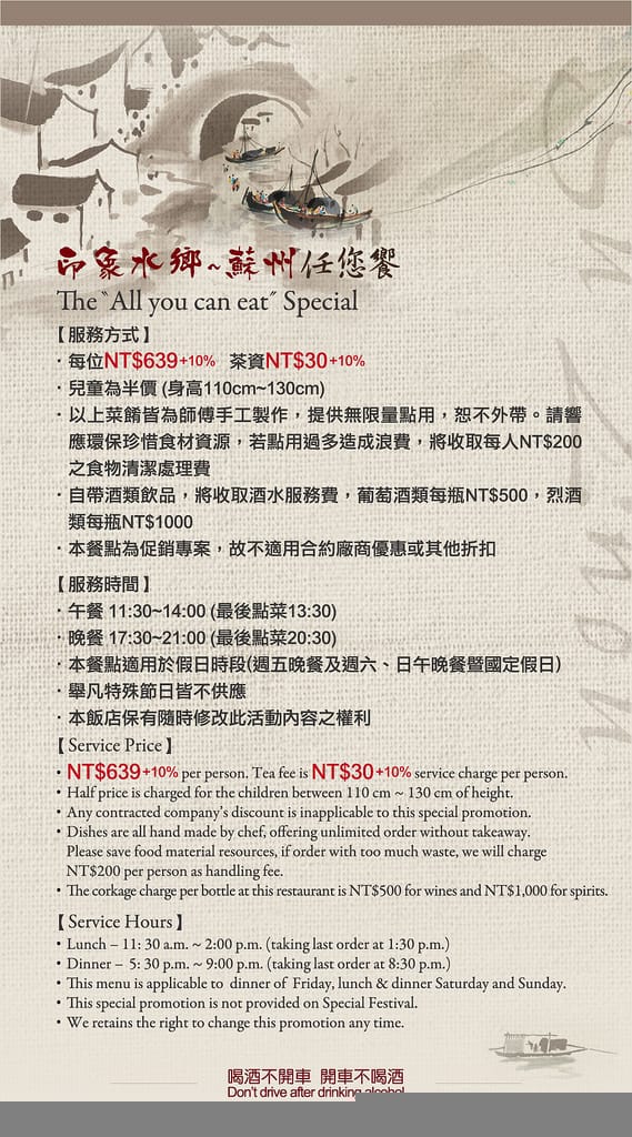 【中菜吃到飽】桃園中壢．古華花園飯店-明皇樓中餐廳（中式料理蘇州任您饗）