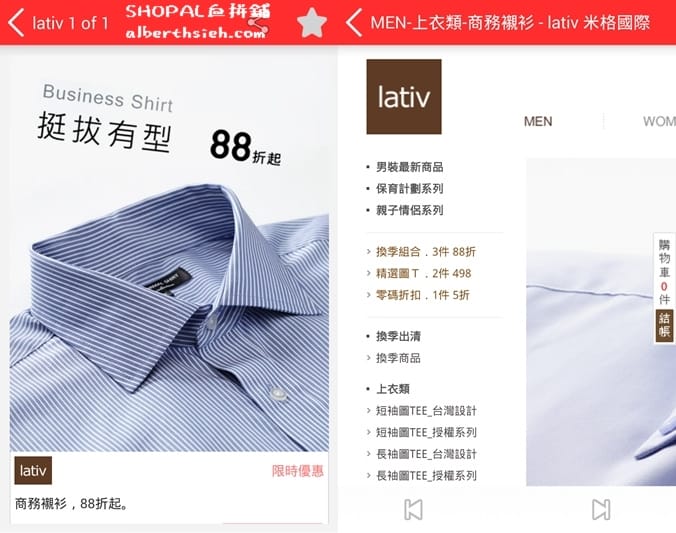【優惠APP】海外代購.SHOPAL血拼鋪(國內外品牌服飾折扣優惠&代購平台) - 第10張圖 【優惠APP】海外代購.SHOPAL血拼鋪(國內外品牌服飾折扣優惠&代購平台)
