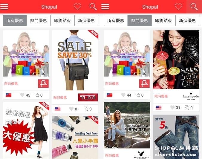【優惠APP】海外代購.SHOPAL血拼鋪(國內外品牌服飾折扣優惠&代購平台) - 第6張圖 【優惠APP】海外代購.SHOPAL血拼鋪(國內外品牌服飾折扣優惠&代購平台)