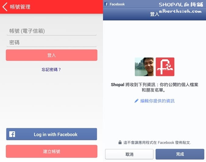 【優惠APP】海外代購.SHOPAL血拼鋪(國內外品牌服飾折扣優惠&代購平台) - 第5張圖 【優惠APP】海外代購.SHOPAL血拼鋪(國內外品牌服飾折扣優惠&代購平台)