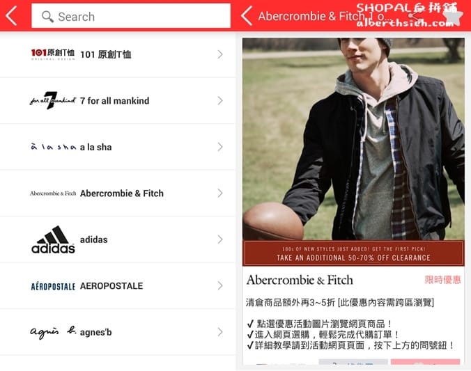 【優惠APP】海外代購.SHOPAL血拼鋪(國內外品牌服飾折扣優惠&代購平台) - 第8張圖 【優惠APP】海外代購.SHOPAL血拼鋪(國內外品牌服飾折扣優惠&代購平台)