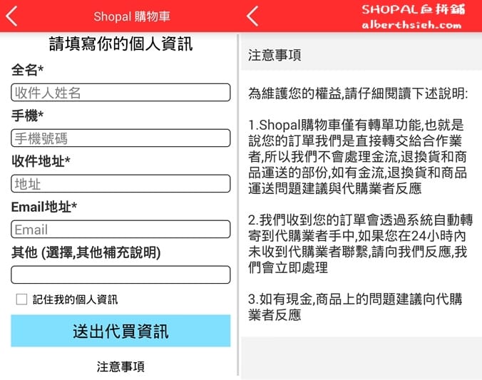 【優惠APP】海外代購.SHOPAL血拼鋪(國內外品牌服飾折扣優惠&代購平台) - 第12張圖 【優惠APP】海外代購.SHOPAL血拼鋪(國內外品牌服飾折扣優惠&代購平台)