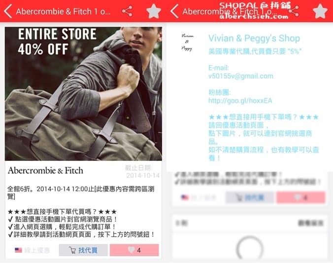 【優惠APP】海外代購.SHOPAL血拼鋪(國內外品牌服飾折扣優惠&代購平台) - 第13張圖 【優惠APP】海外代購.SHOPAL血拼鋪(國內外品牌服飾折扣優惠&代購平台)