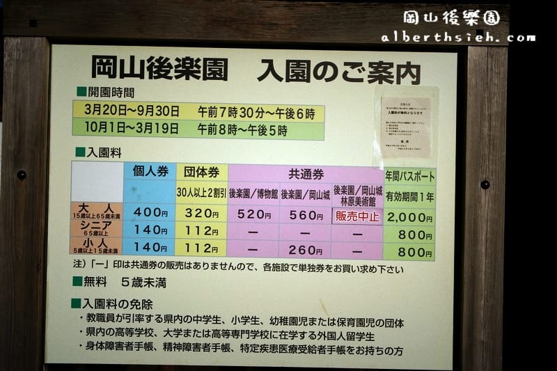 岡山後樂園．日本岡山景點（江戶時代的大名庭園之一）