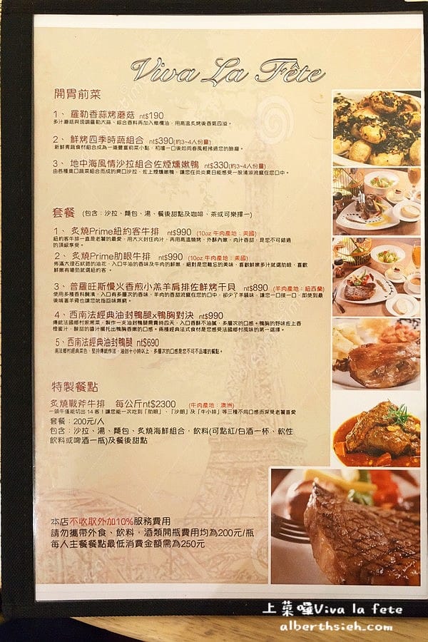 【忠孝新生站美食】台北大安．上菜囉Viva la fete（讓你吃出原味的法義創意異國料理）