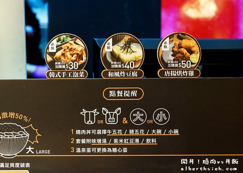 【微風廣場美食】台北松山．開丼！燒肉vs丼飯（讓你大口吃肉的創意丼飯）