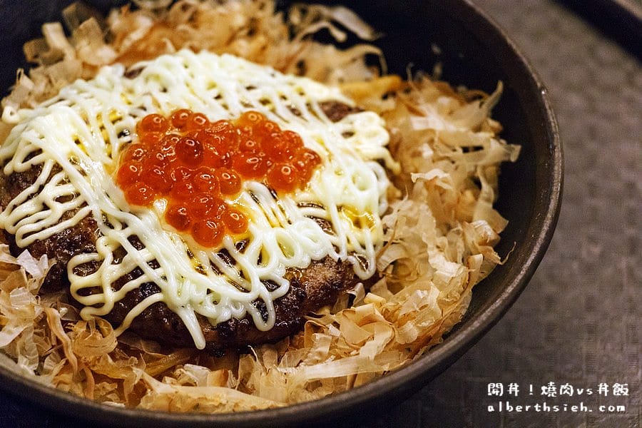 【微風廣場美食】台北松山．開丼！燒肉vs丼飯（讓你大口吃肉的創意丼飯）