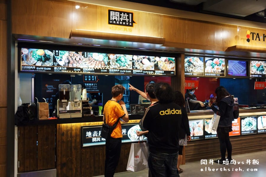 【微風廣場美食】台北松山．開丼！燒肉vs丼飯（讓你大口吃肉的創意丼飯）