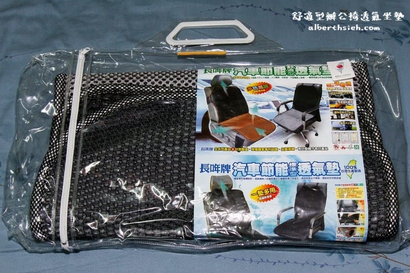 【MIT好東西】村林欣．舒適型辦公椅透氣坐墊（可以讓你久坐屁屁不流汗）