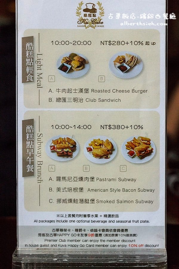 【下午茶】桃園中壢.古華花園飯店-酷糕點(超值的三層英式下午茶) - 第6張圖 【下午茶】桃園中壢.古華花園飯店-酷糕點(超值的三層英式下午茶)