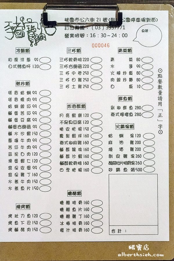 【快炒店】桃園市．豬寶店家常菜（裝潢超有藝術的99平價快炒店）