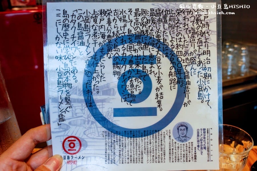 日本岡山倉敷美食．小豆島ラーメンHISHIO（每日限定20碗的超清爽的美味湯頭拉麵）