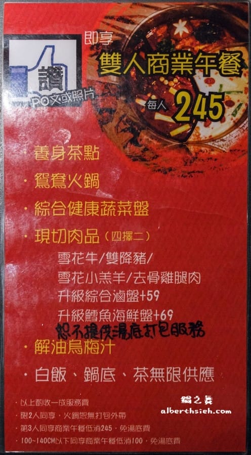 鍋之舞麻辣鴛鴦鍋．桃園龜山美食（值得讓你回味的美味鍋底）
