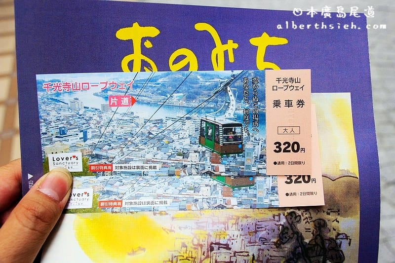 千光市公園．廣島尾道景點（一覽濱海山城的美麗風貌）