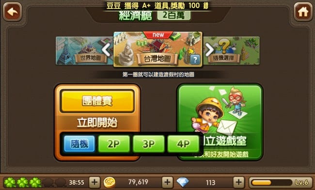【遊戲APP】益智遊戲．LINE旅遊大亨（老少咸宜有趣即時的大富翁遊戲）