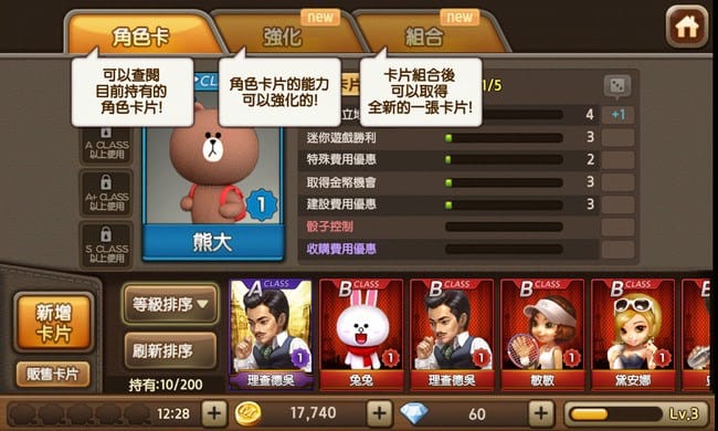 【遊戲APP】益智遊戲．LINE旅遊大亨（老少咸宜有趣即時的大富翁遊戲）