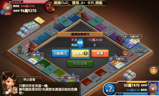 【遊戲APP】益智遊戲．LINE旅遊大亨（老少咸宜有趣即時的大富翁遊戲）