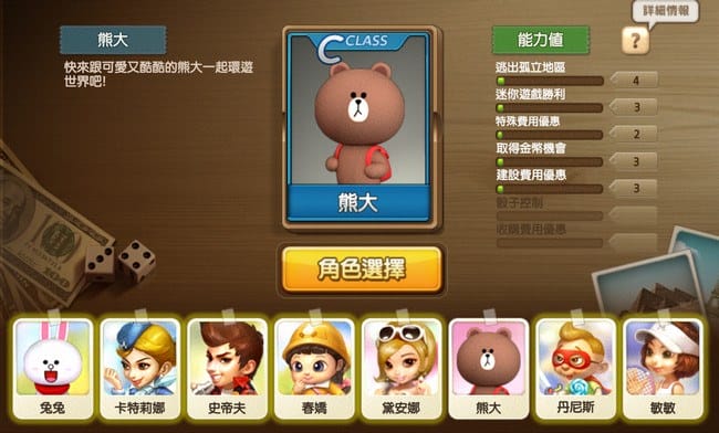 【遊戲APP】益智遊戲．LINE旅遊大亨（老少咸宜有趣即時的大富翁遊戲）