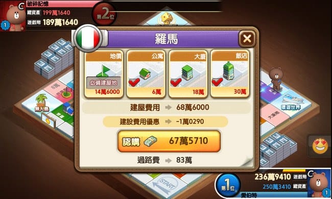【遊戲APP】益智遊戲．LINE旅遊大亨（老少咸宜有趣即時的大富翁遊戲）