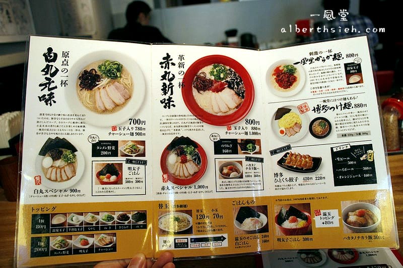 博多一風堂．廣島本通美食（小菜中的辣醬菜、辣豆苗超好吃）