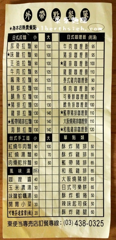 【中原大學周邊美食】桃園中壢.東東麵館(便宜划算份量十足又好吃) - 第2張圖 【中原大學周邊美食】桃園中壢.東東麵館(便宜划算份量十足又好吃)